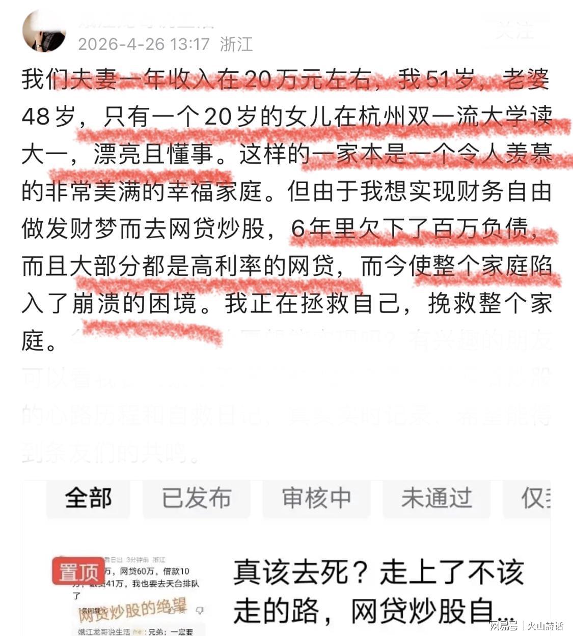 壹号娱乐官网-年入20万、女儿就读双一流大学！一男子哭诉网贷炒股，欠百万负债